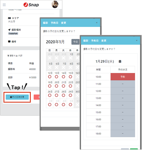 予約日時の変更
